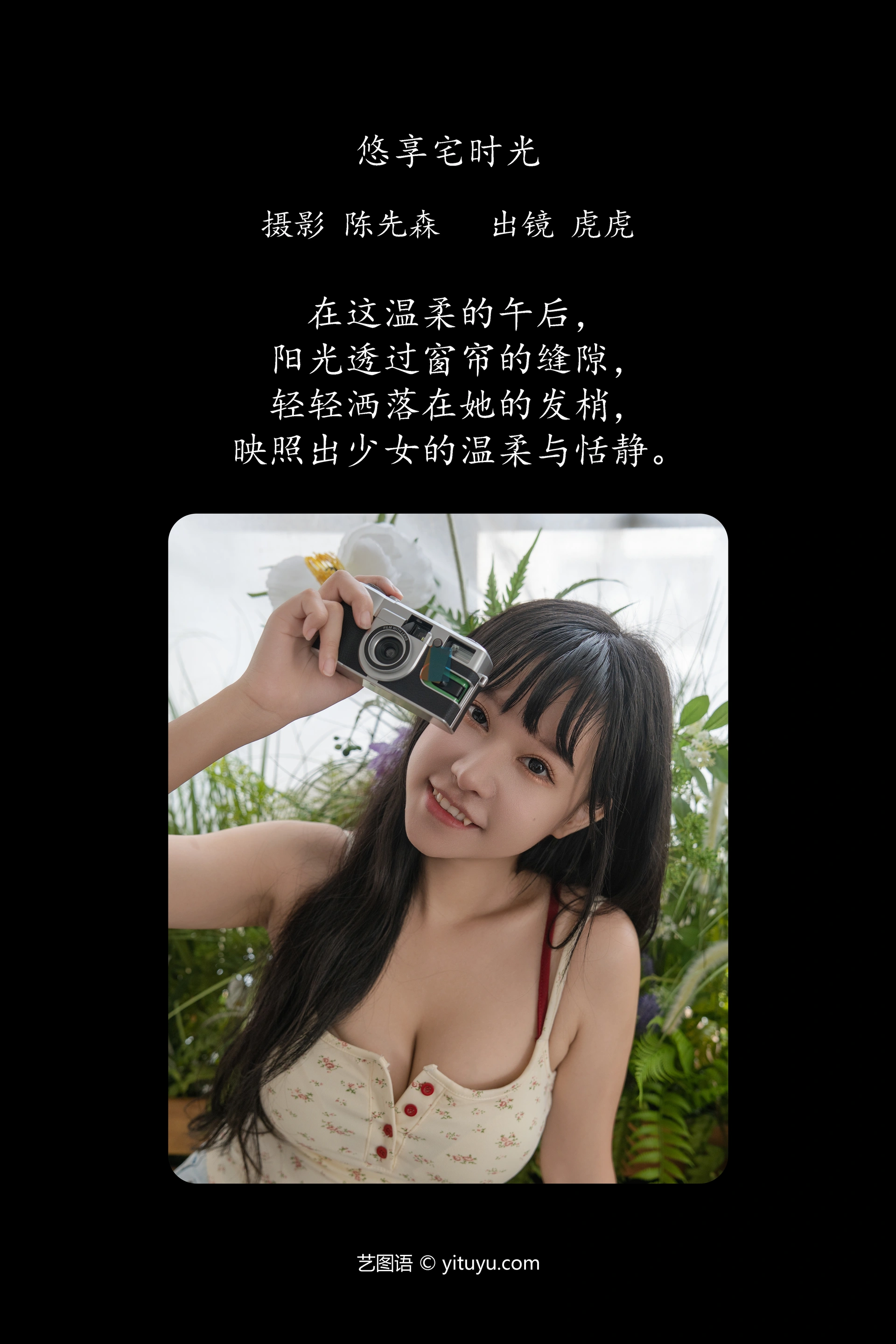 [YITUYU艺图语]2024.09.27 悠享宅时光 虎虎 0